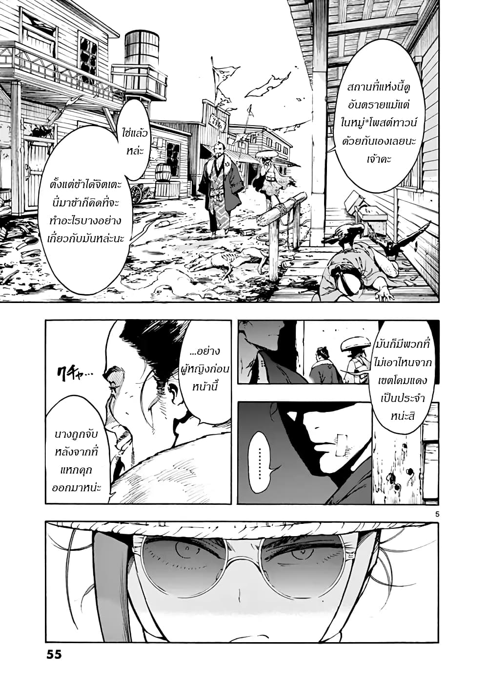Renjou Desperado page 5