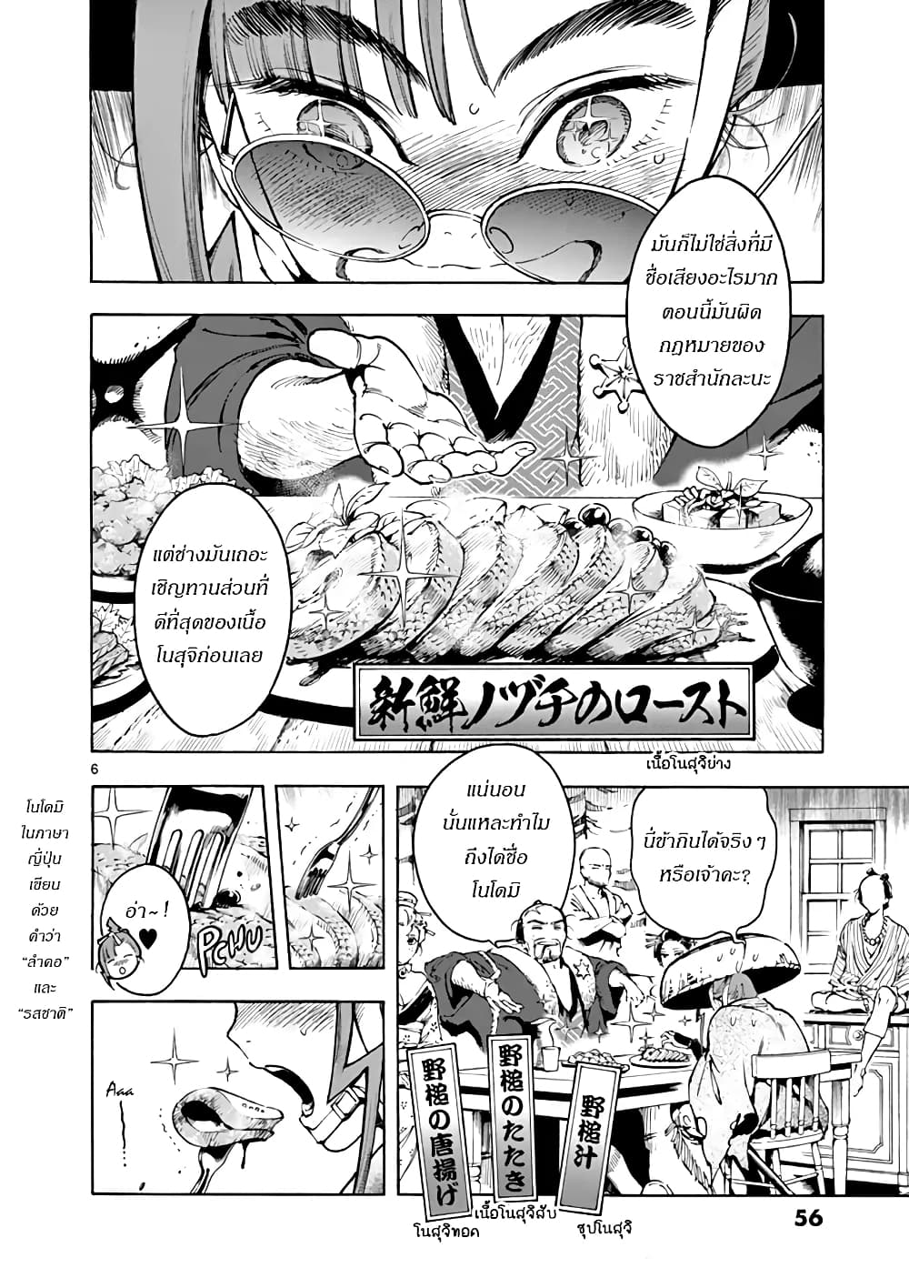 Renjou Desperado page 6