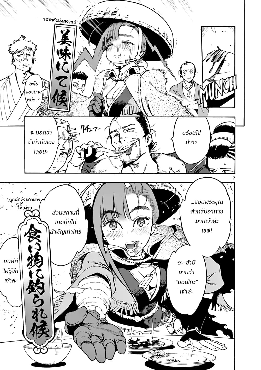 Renjou Desperado page 7