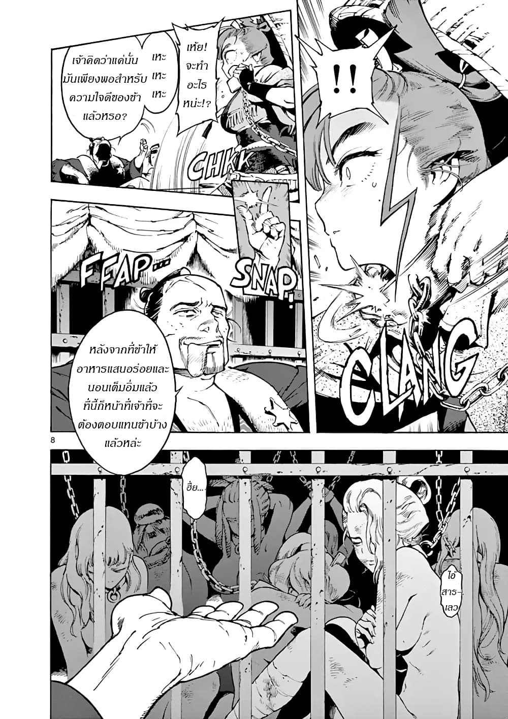 Renjou Desperado page 8