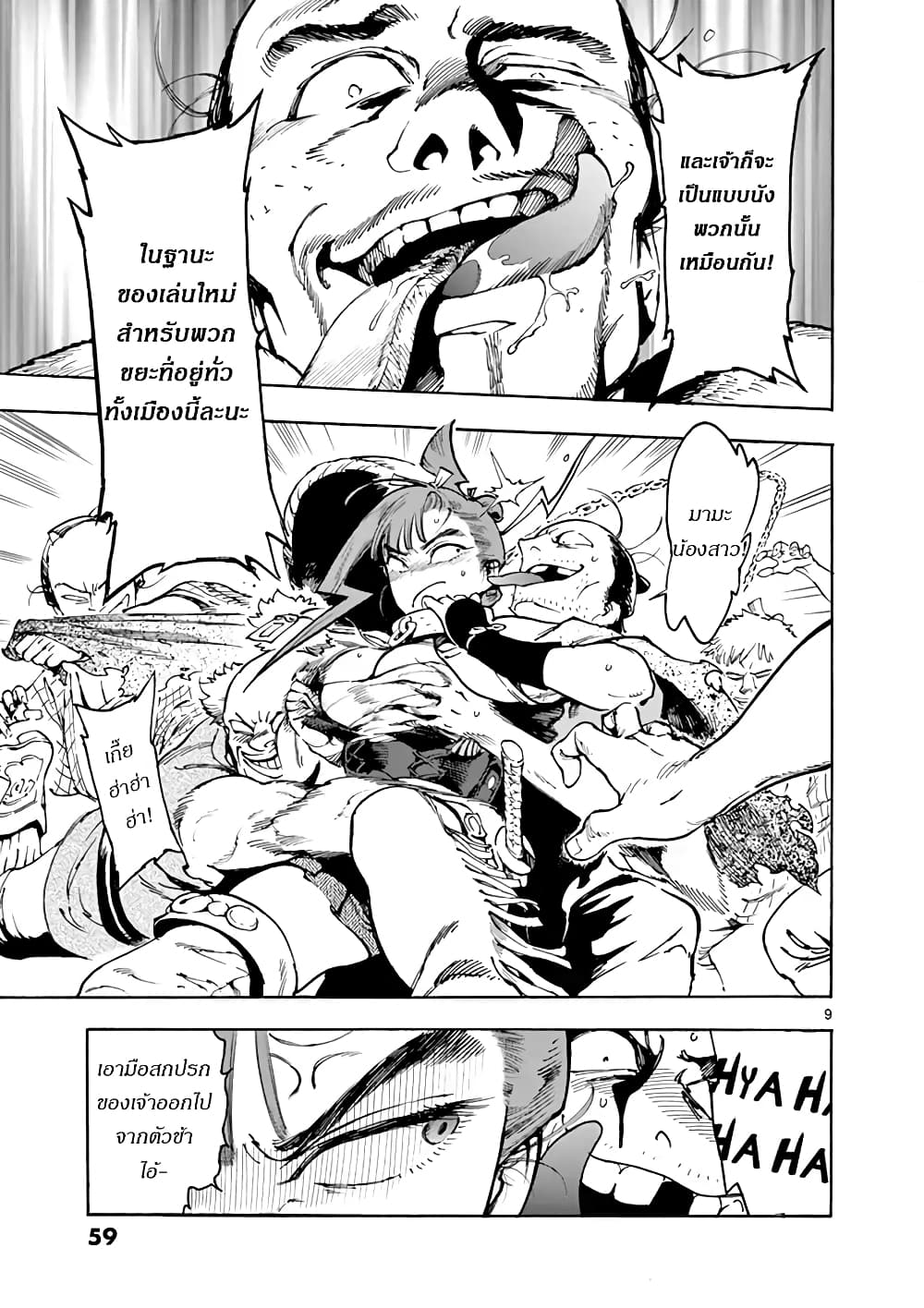 Renjou Desperado page 9