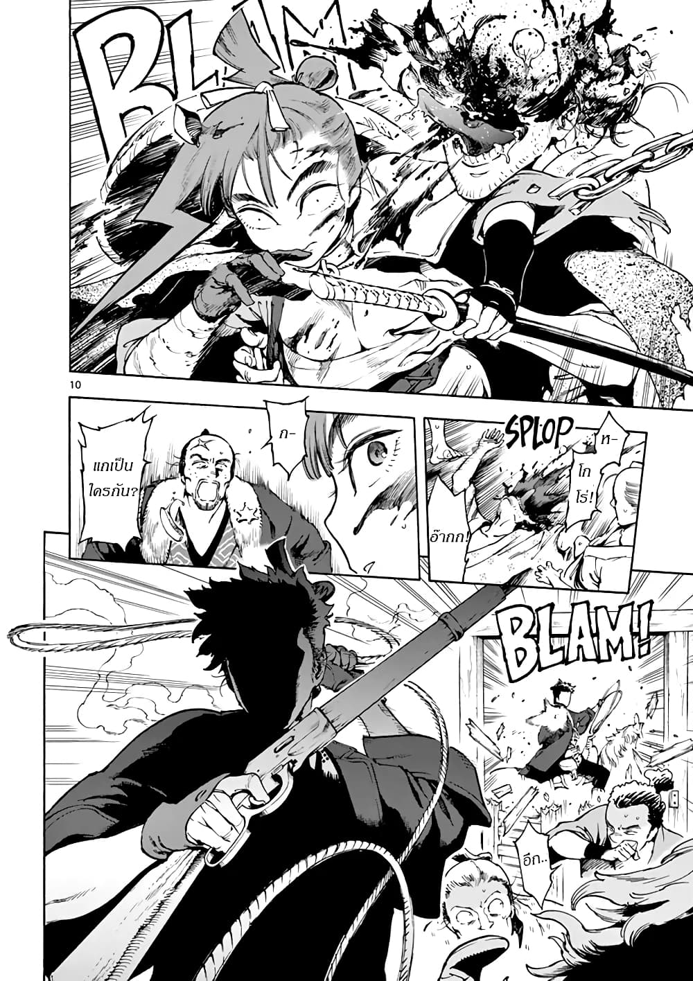 Renjou Desperado page 10