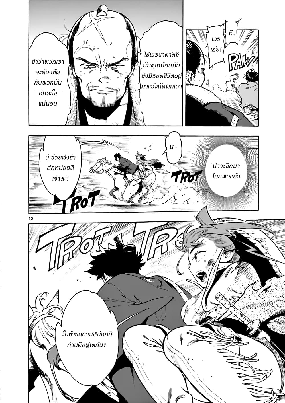 Renjou Desperado page 12