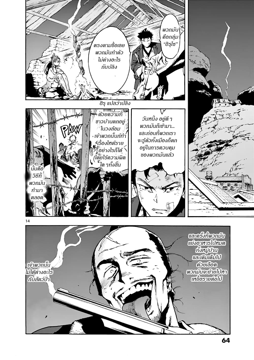 Renjou Desperado page 14