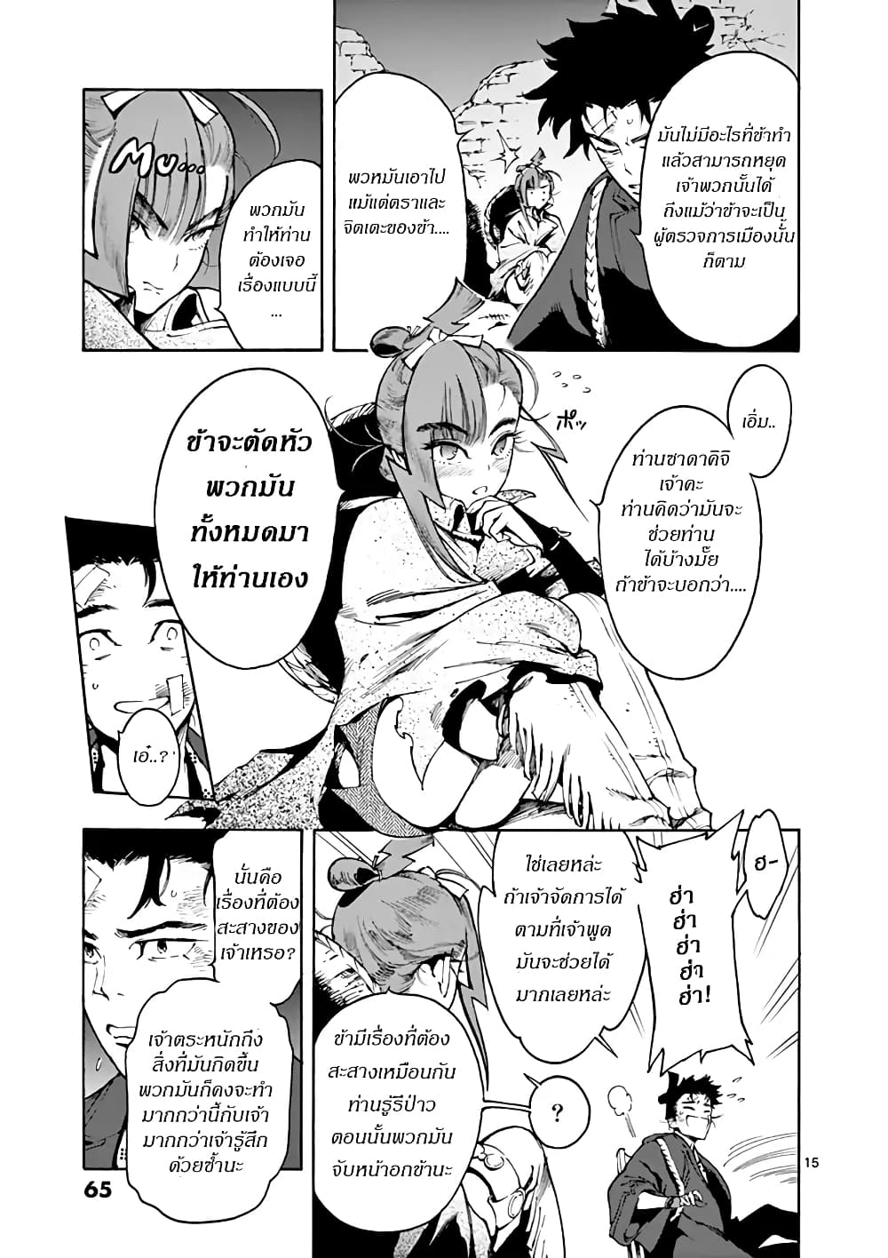 Renjou Desperado page 15
