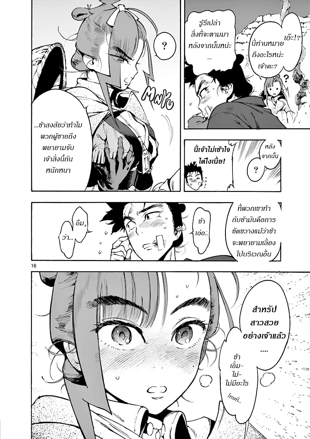 Renjou Desperado page 16
