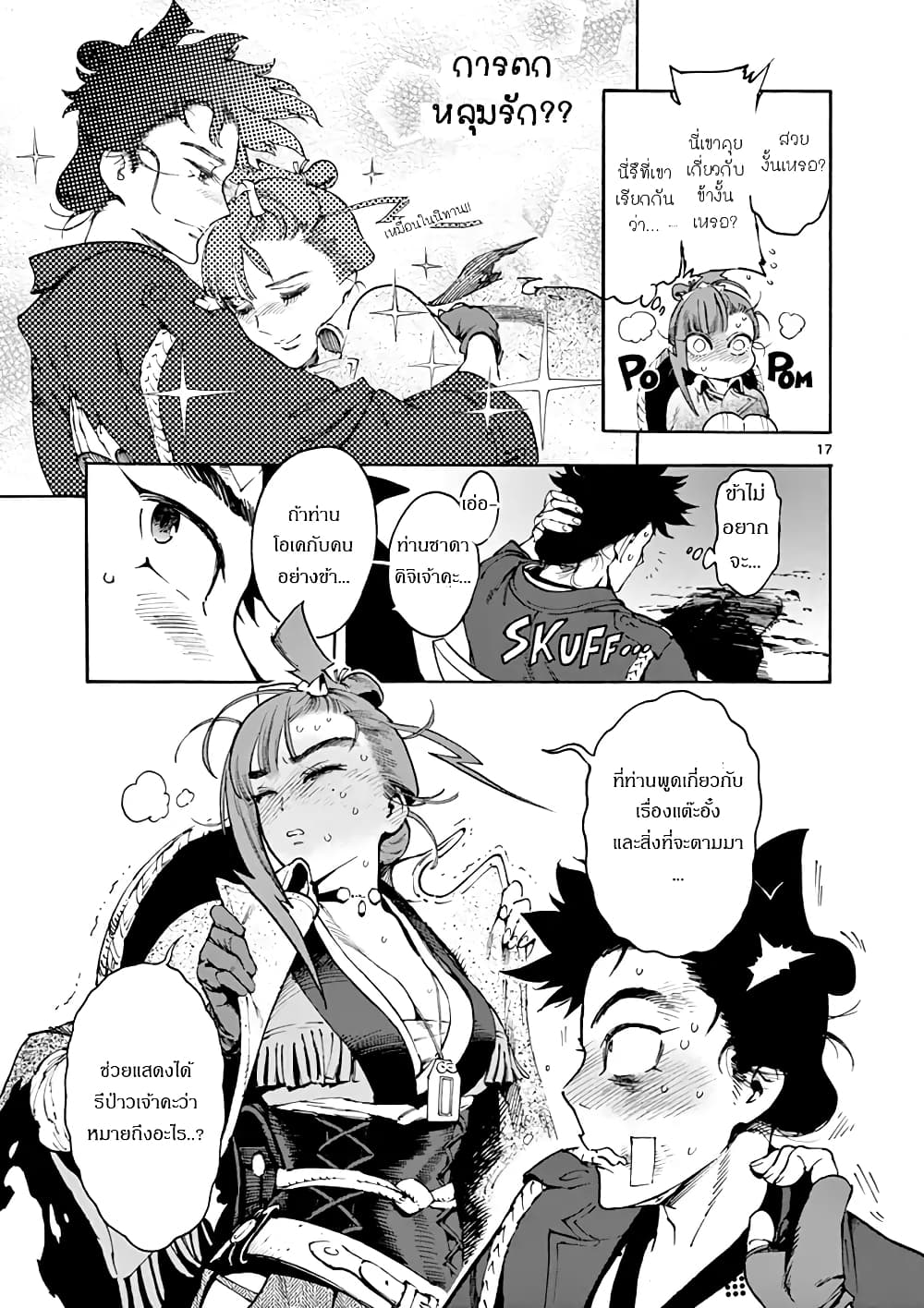 Renjou Desperado page 17