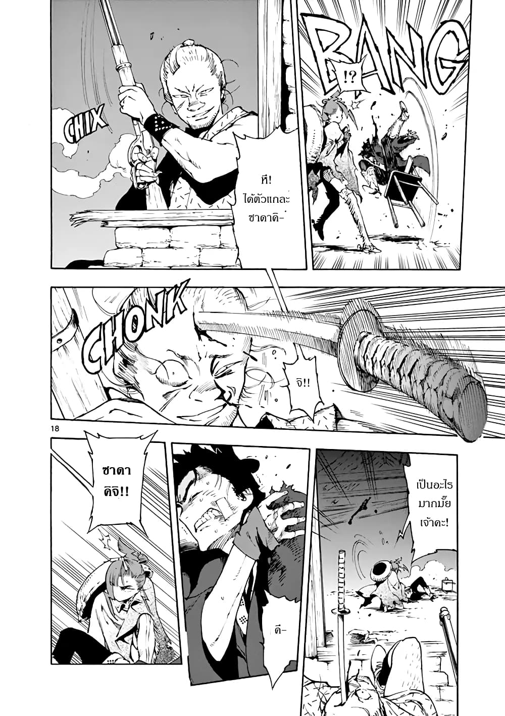 Renjou Desperado page 18