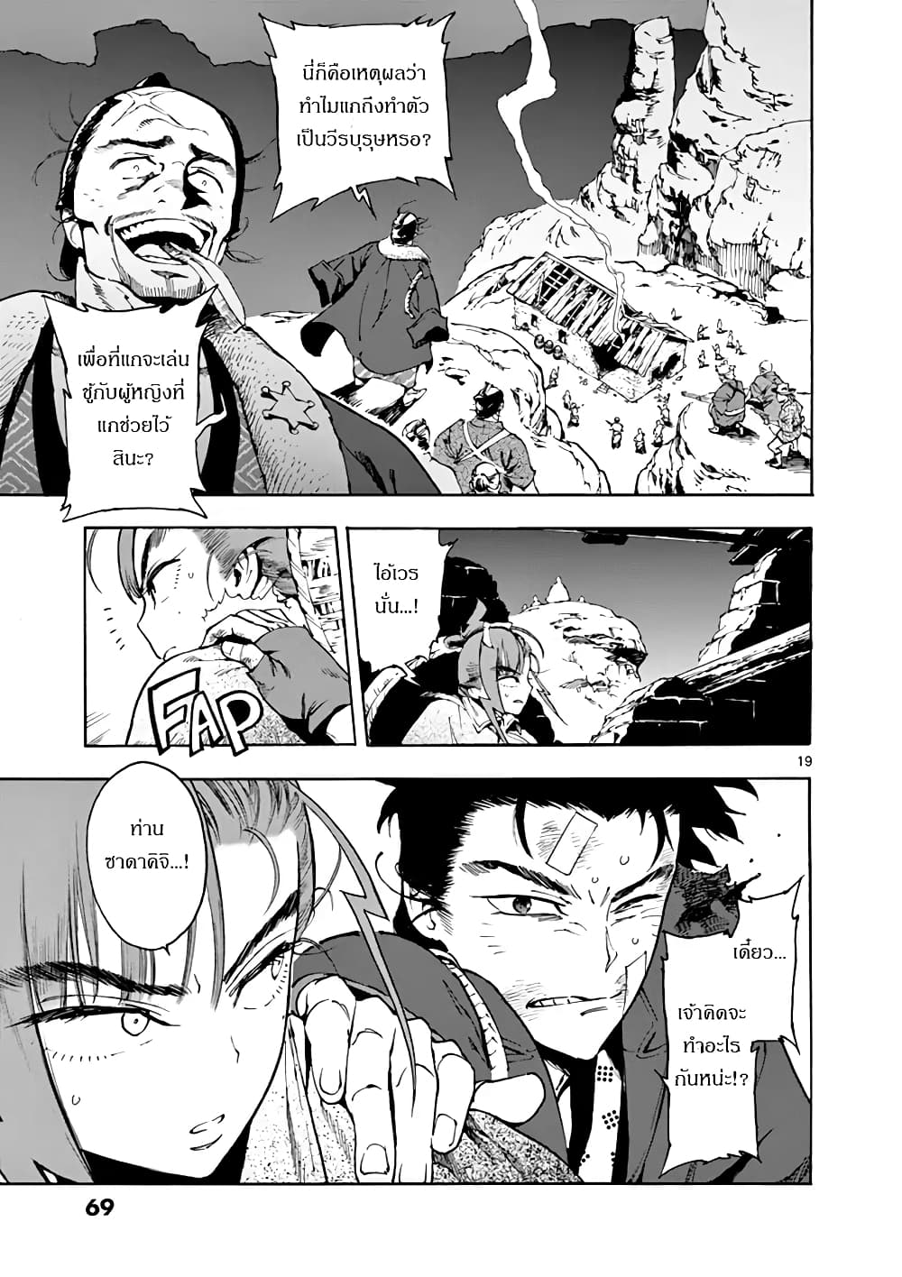 Renjou Desperado page 19