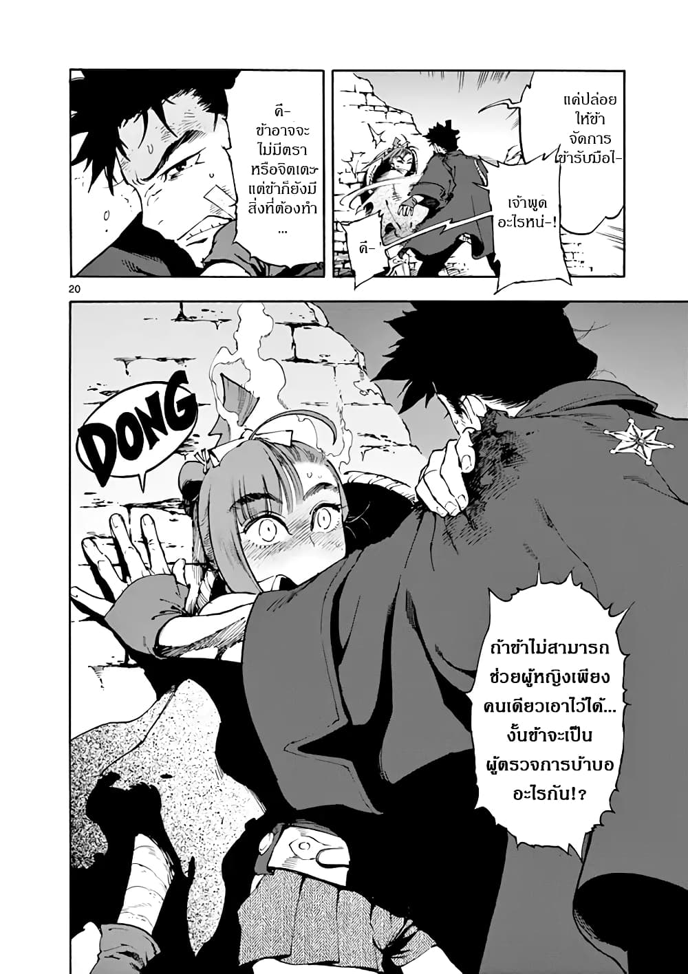 Renjou Desperado page 20