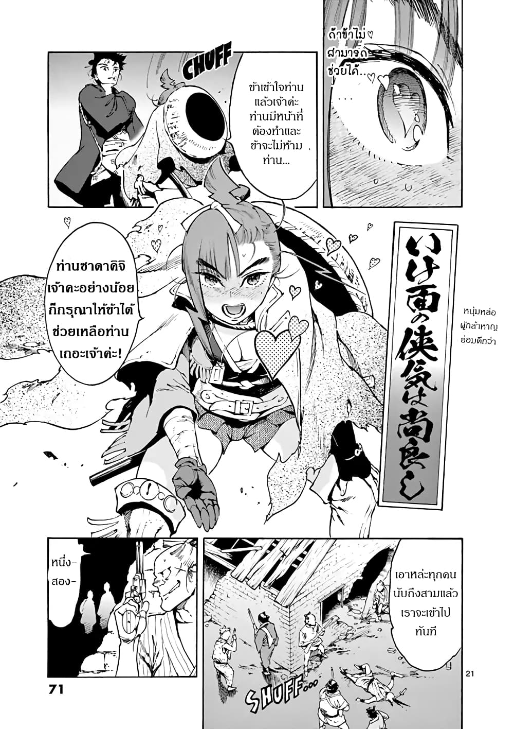 Renjou Desperado page 21
