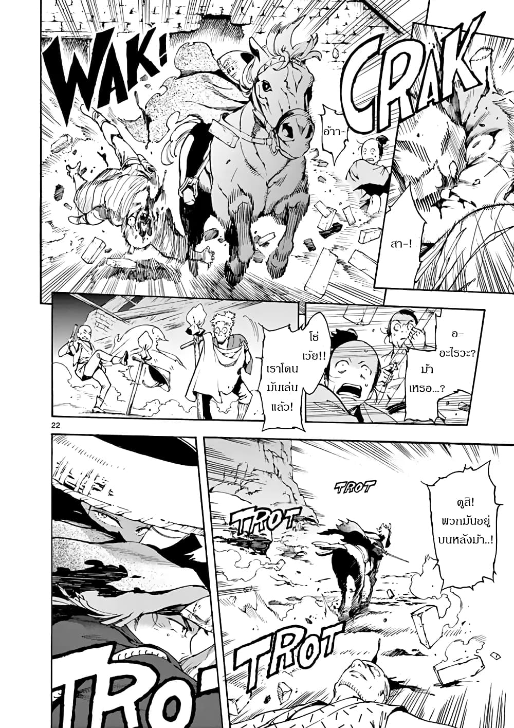 Renjou Desperado page 22