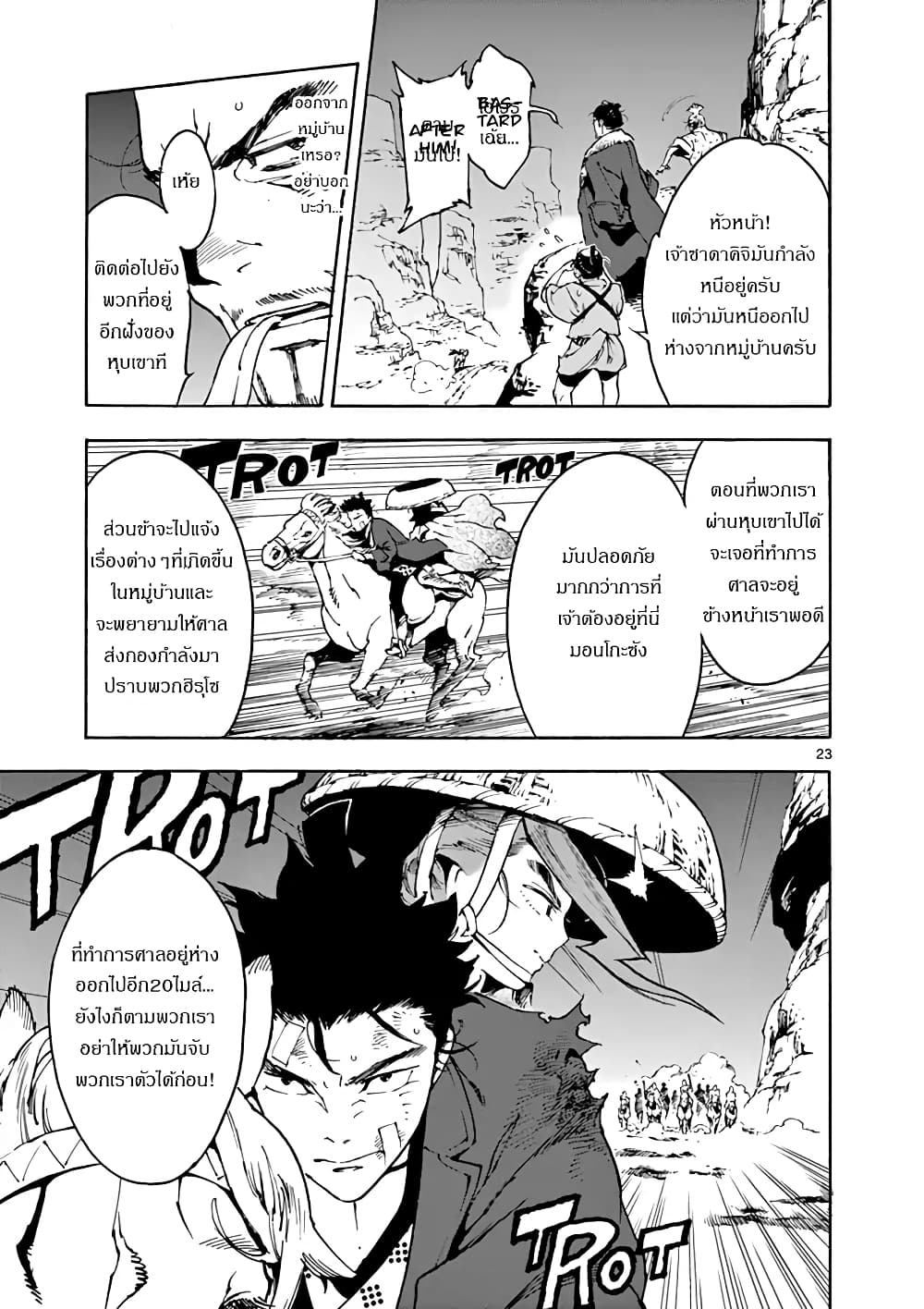 Renjou Desperado page 23