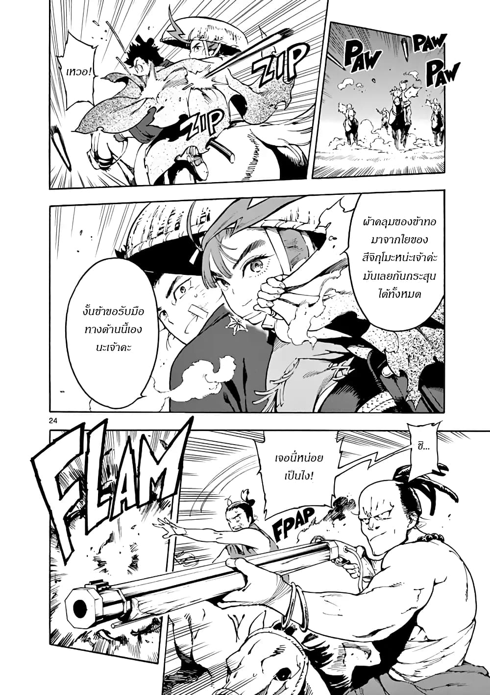 Renjou Desperado page 24