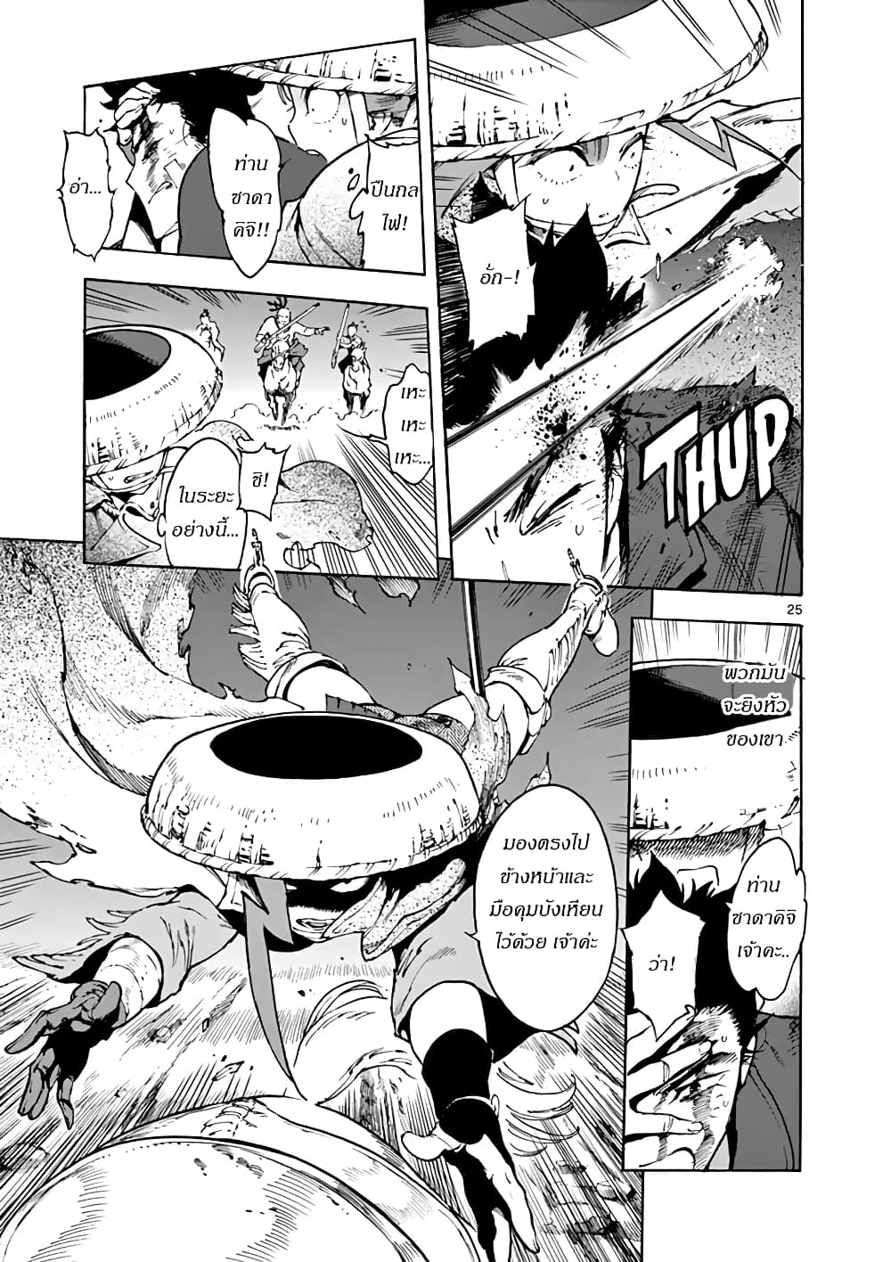 Renjou Desperado page 25