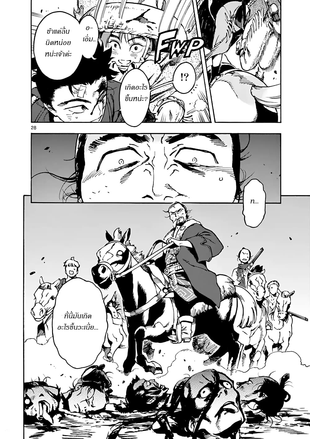 Renjou Desperado page 28