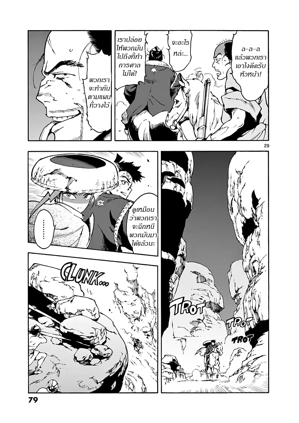 Renjou Desperado page 29
