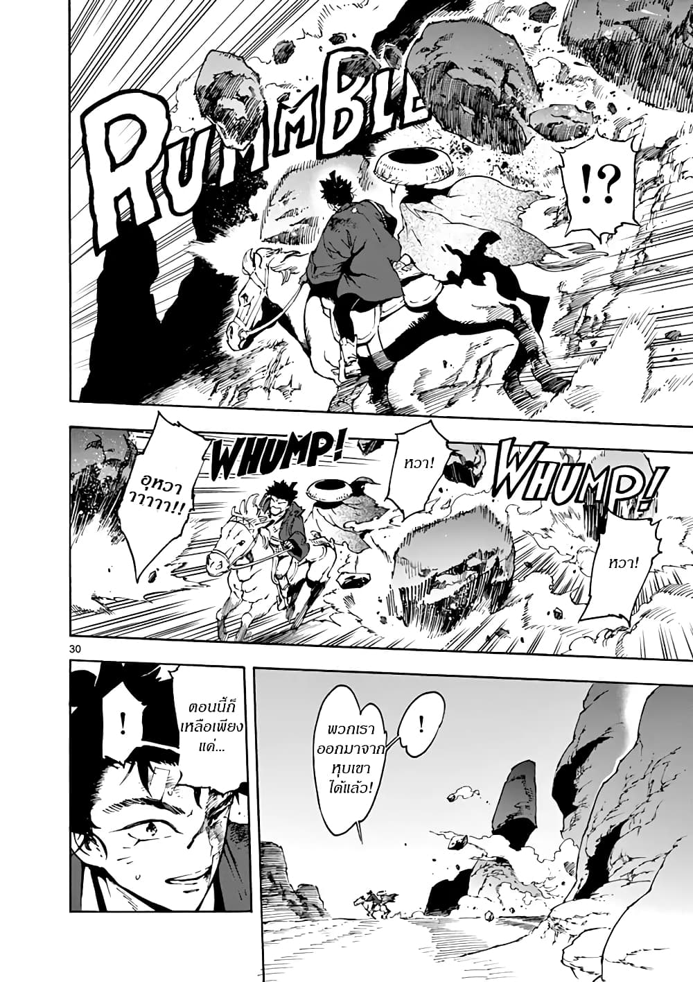 Renjou Desperado page 30