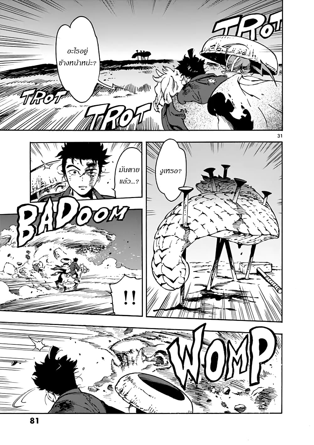 Renjou Desperado page 31
