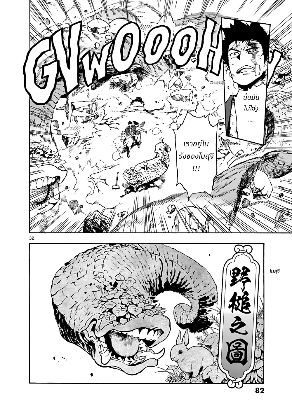 Renjou Desperado page 32