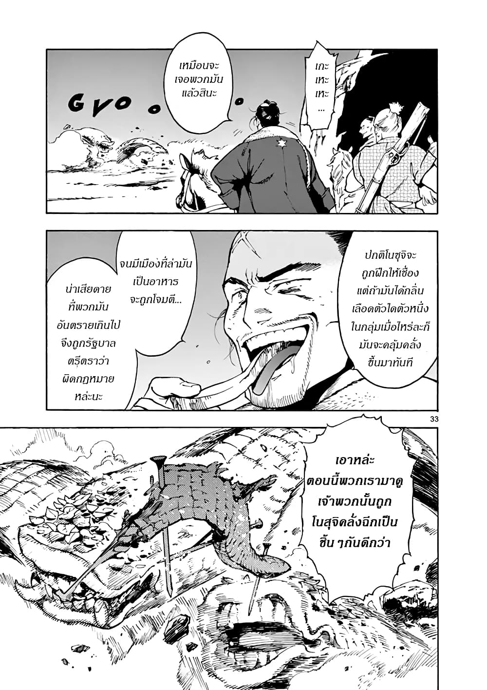 Renjou Desperado page 33