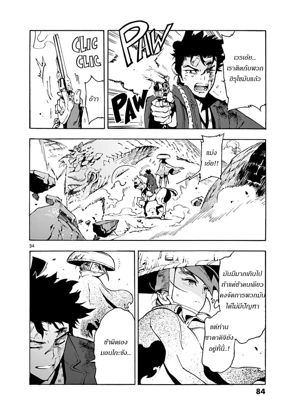 Renjou Desperado page 34