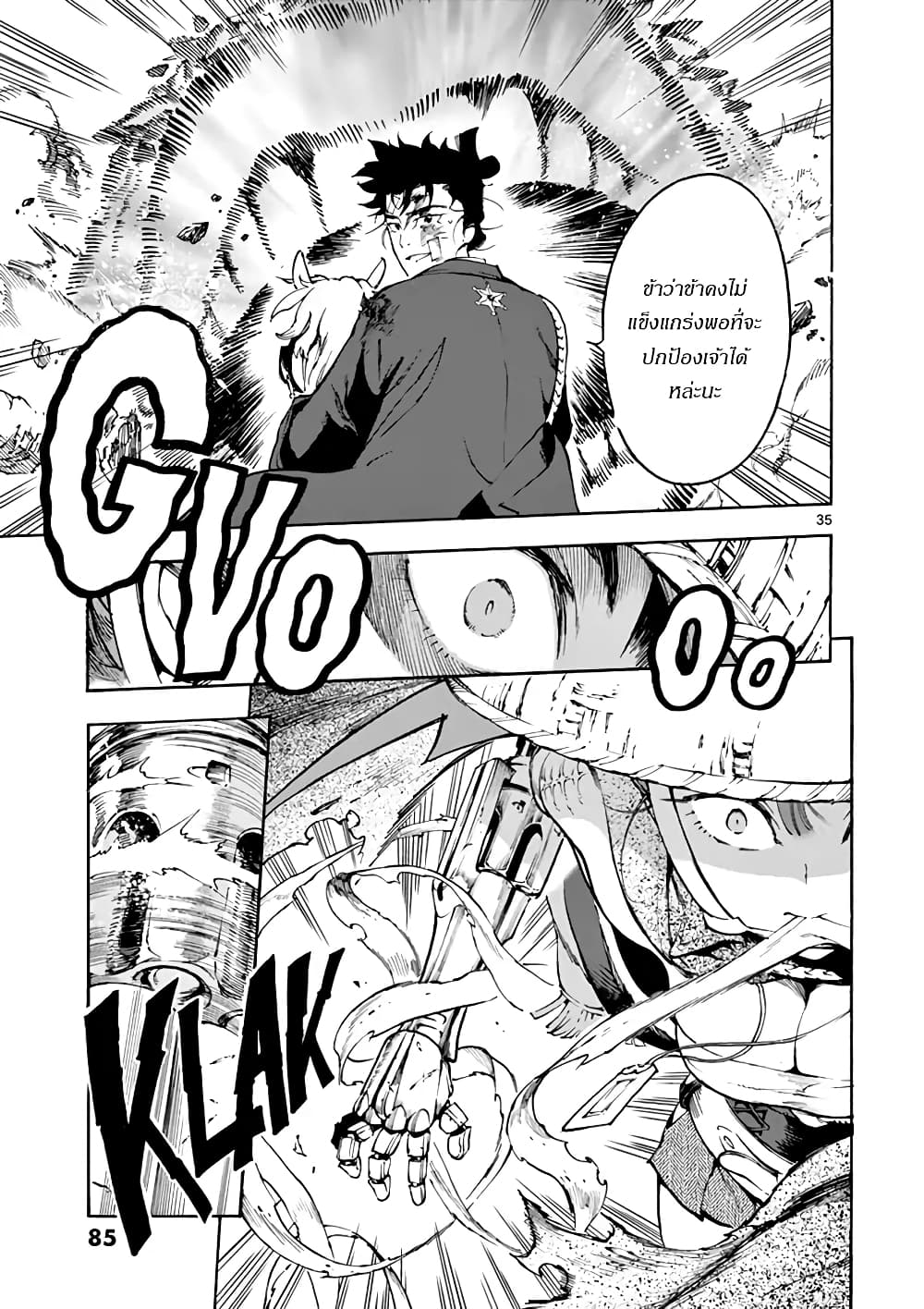 Renjou Desperado page 35