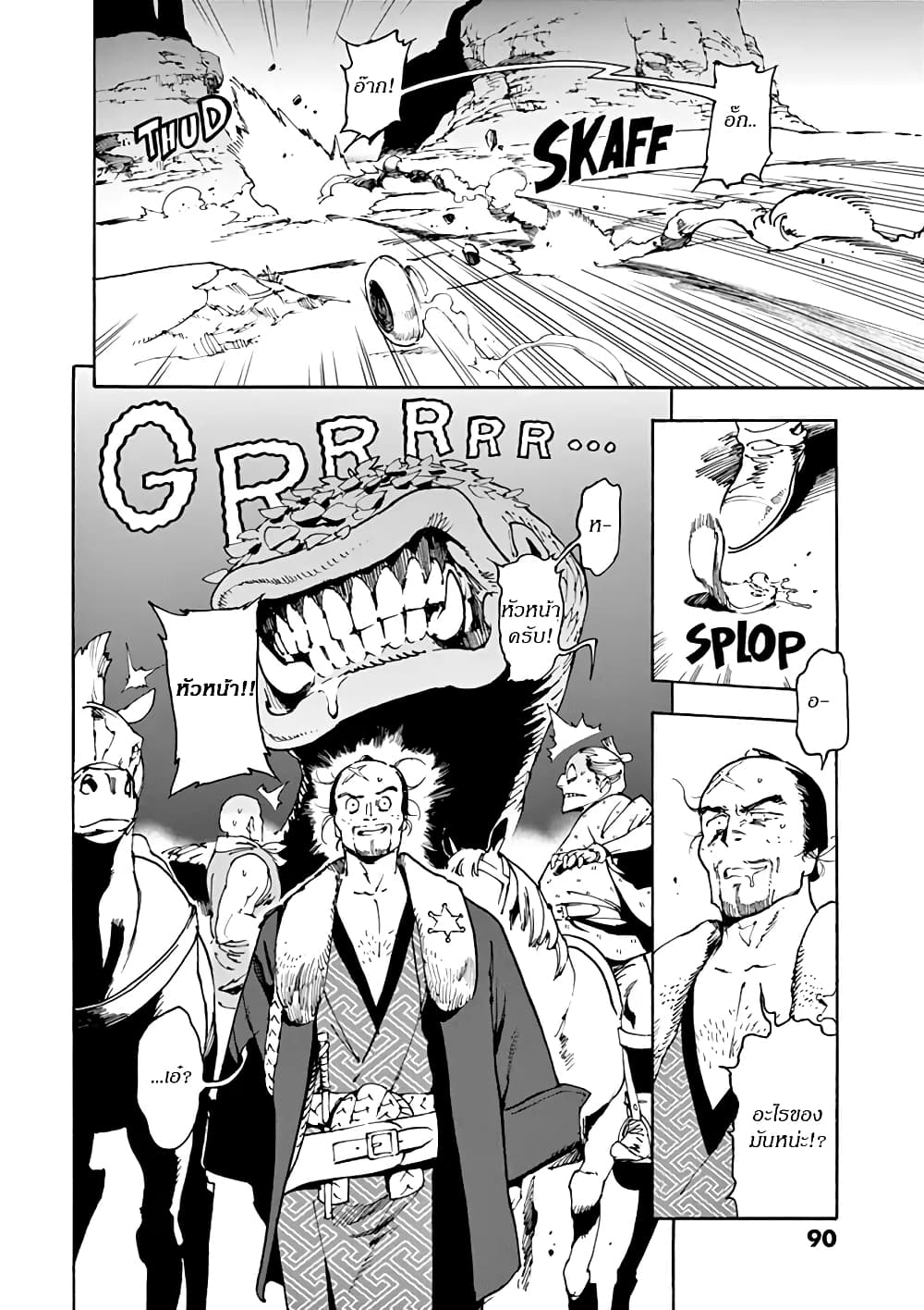 Renjou Desperado page 39