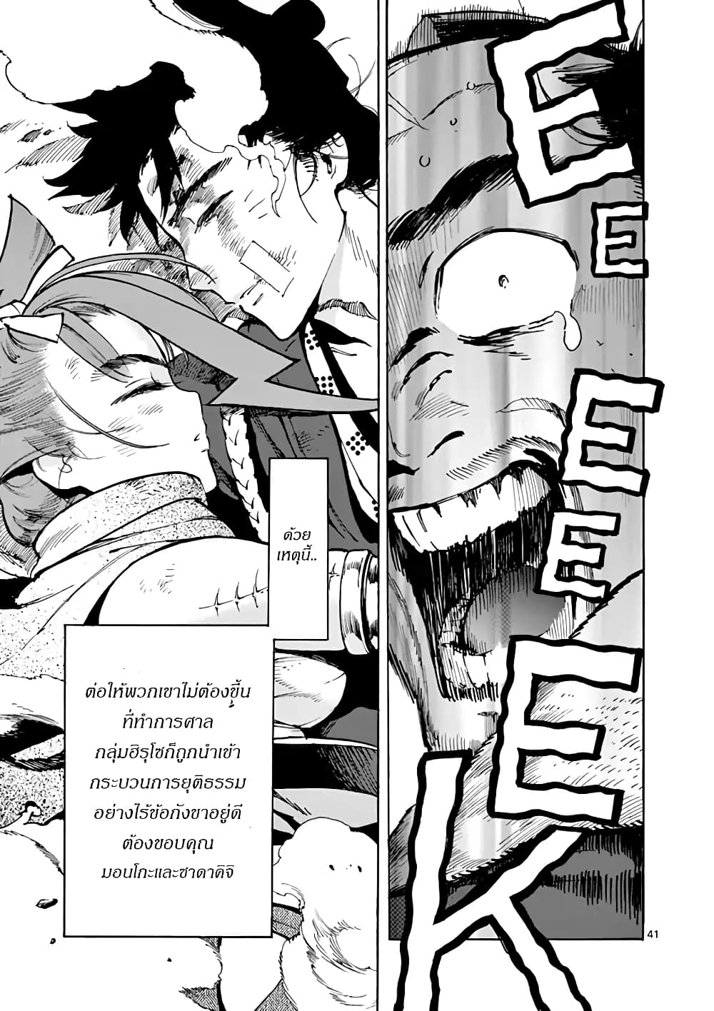 Renjou Desperado page 40