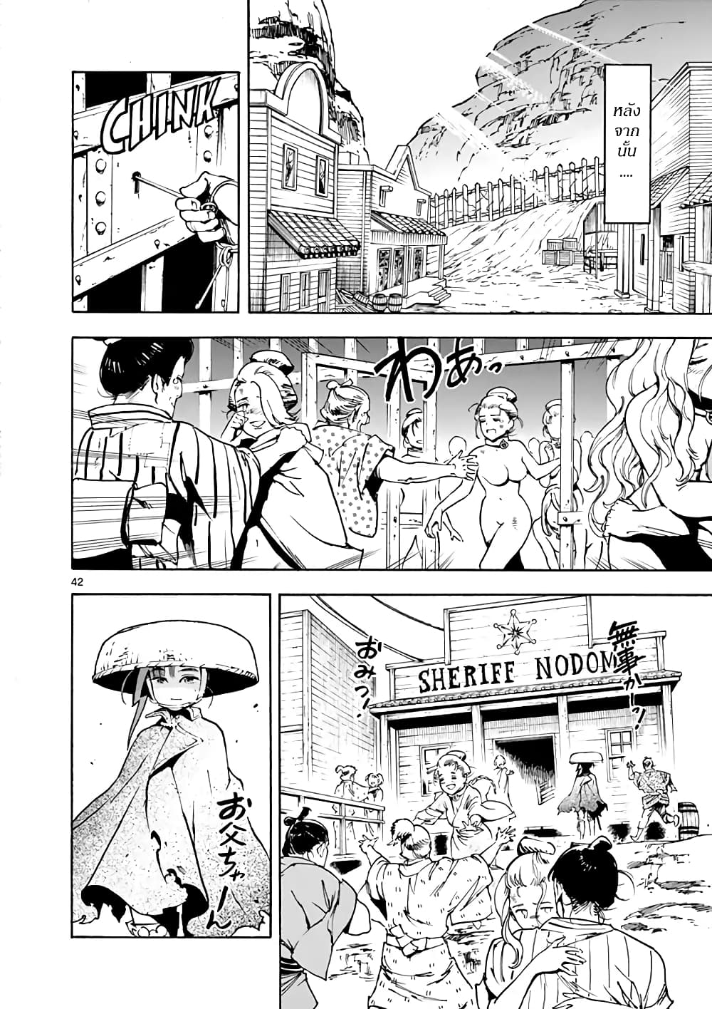 Renjou Desperado page 41