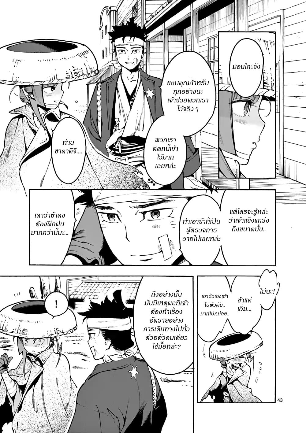 Renjou Desperado page 42