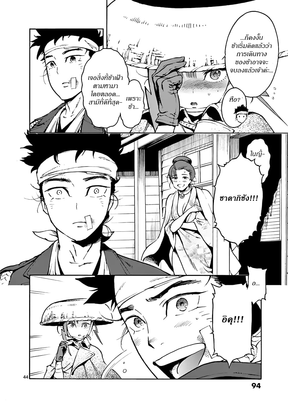 Renjou Desperado page 43
