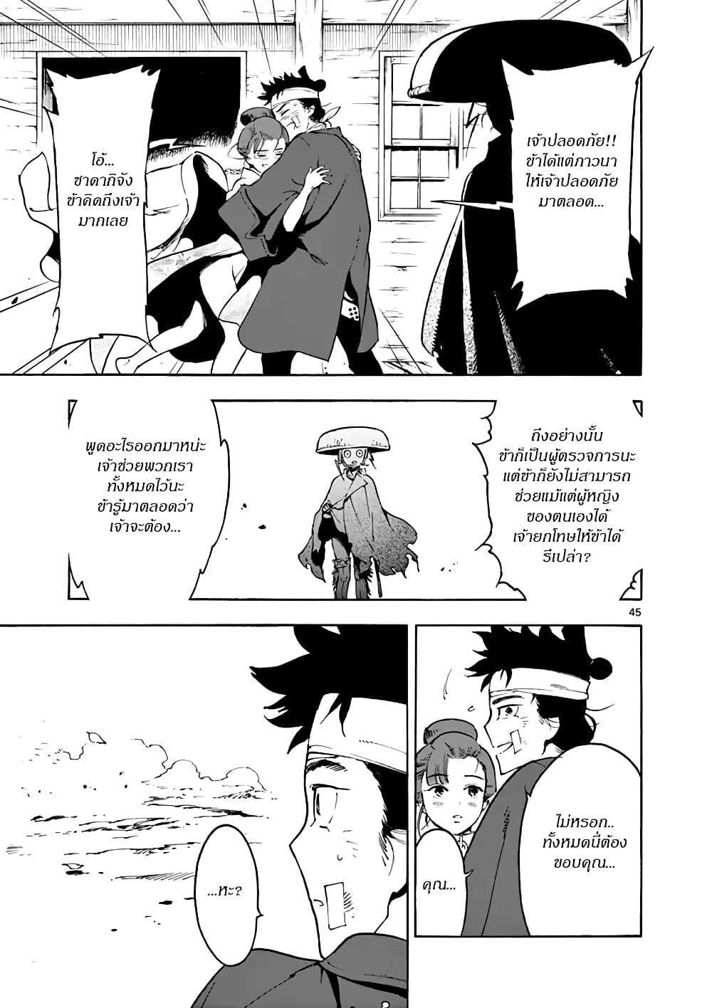 Renjou Desperado page 44