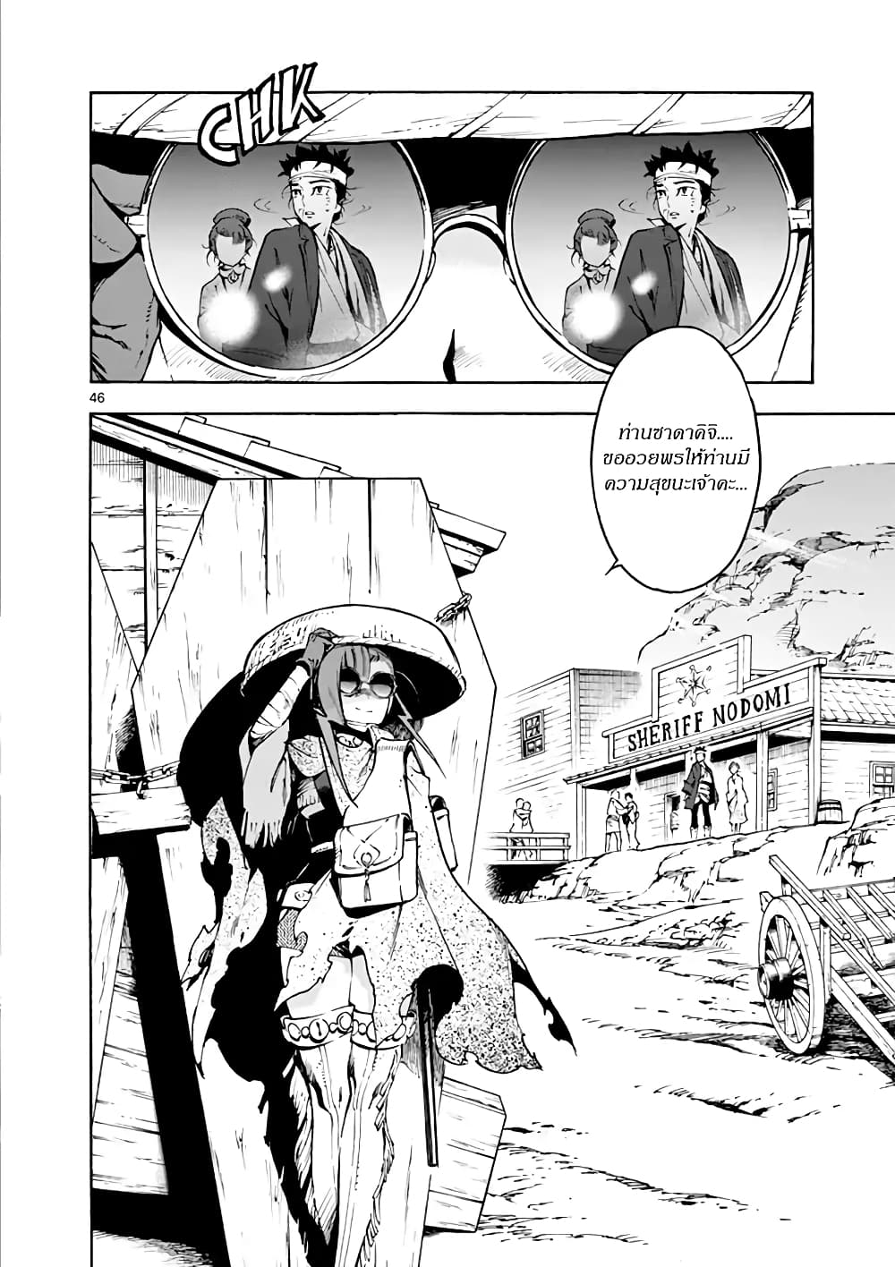 Renjou Desperado page 45