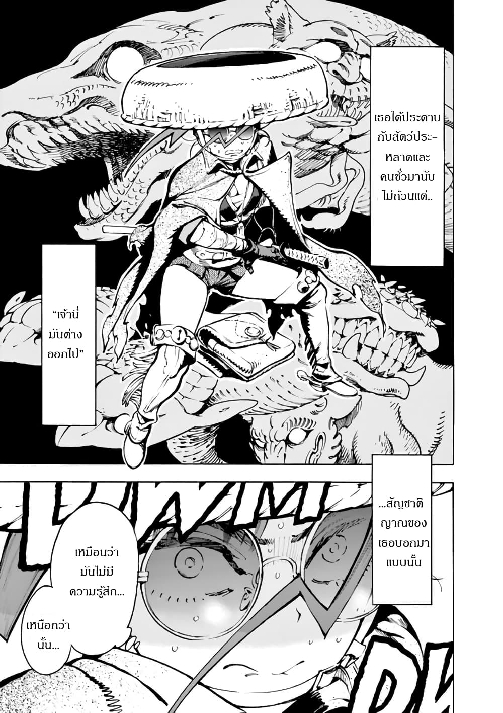 Renjou Desperado page 3