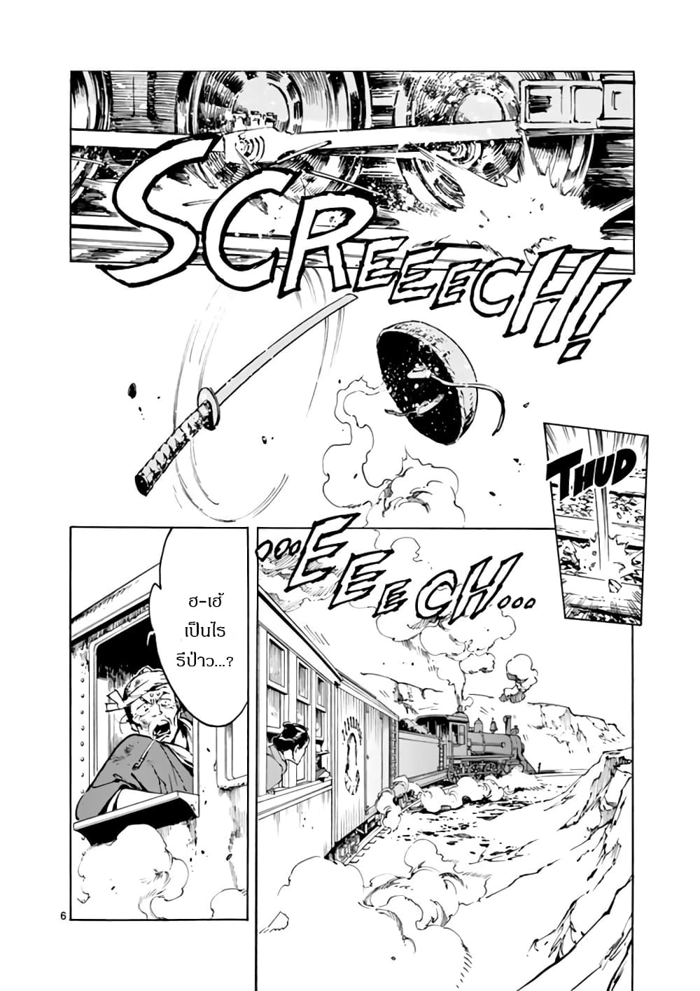 Renjou Desperado page 5
