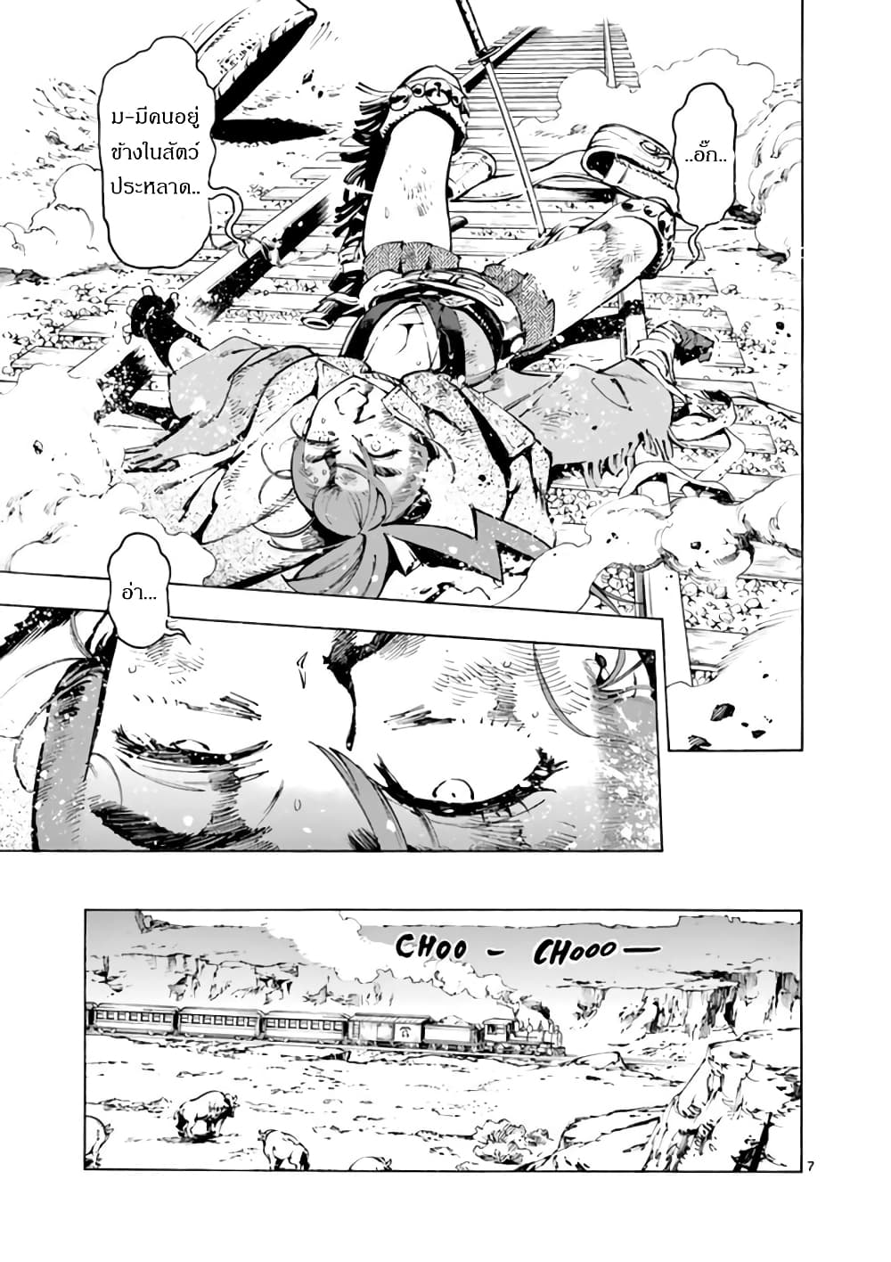 Renjou Desperado page 6