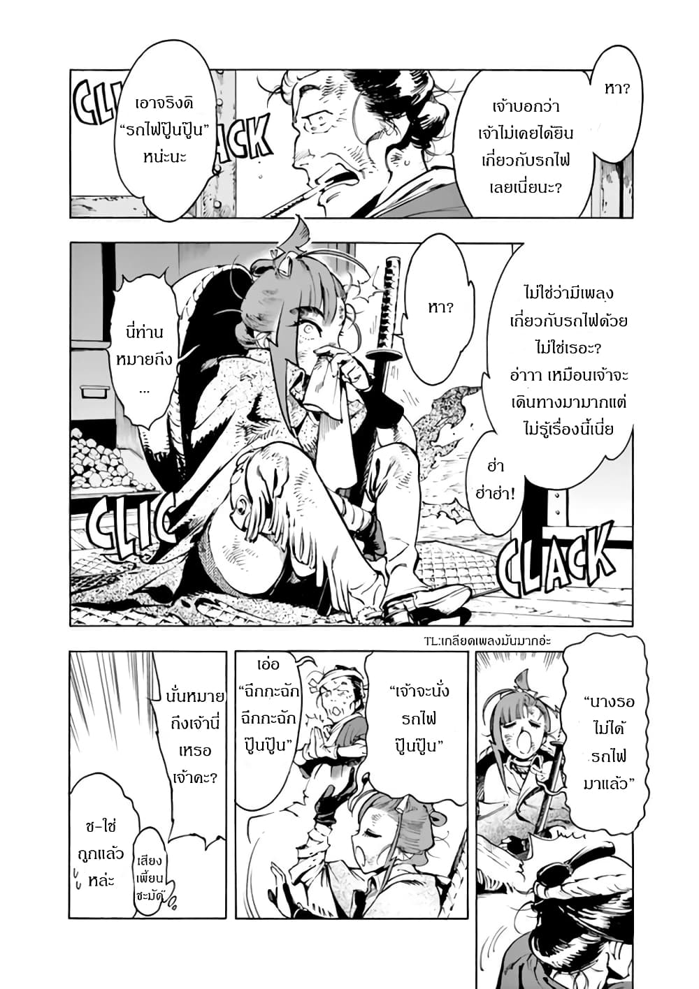 Renjou Desperado page 7