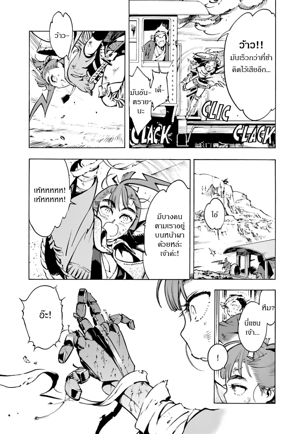 Renjou Desperado page 8