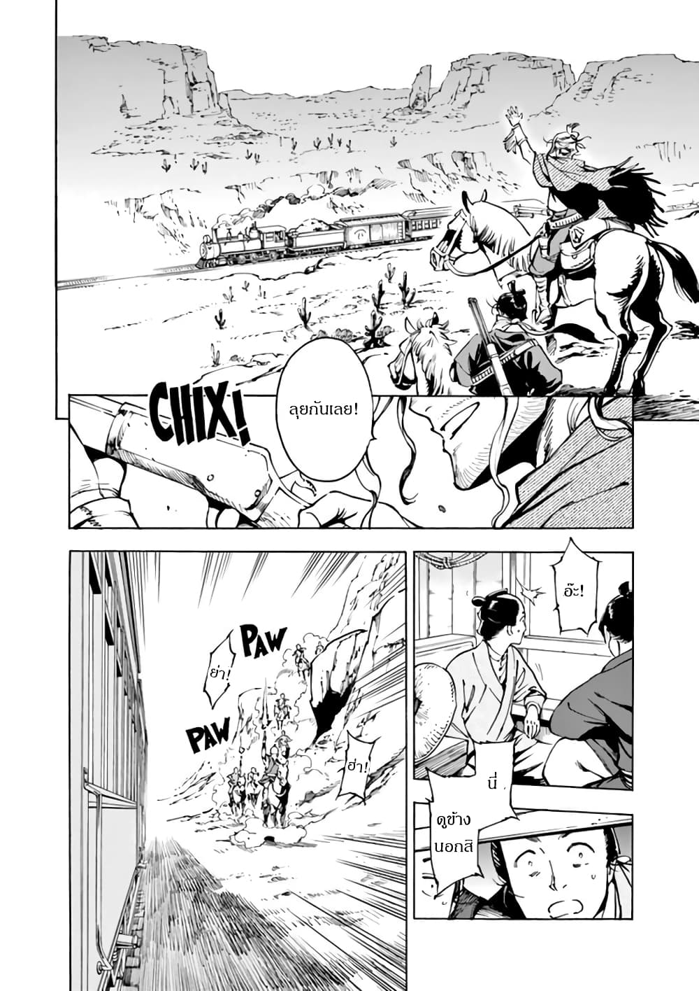 Renjou Desperado page 9