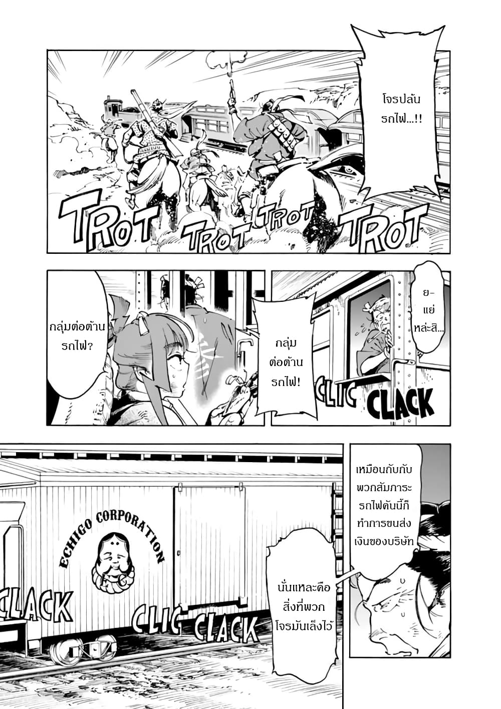 Renjou Desperado page 10