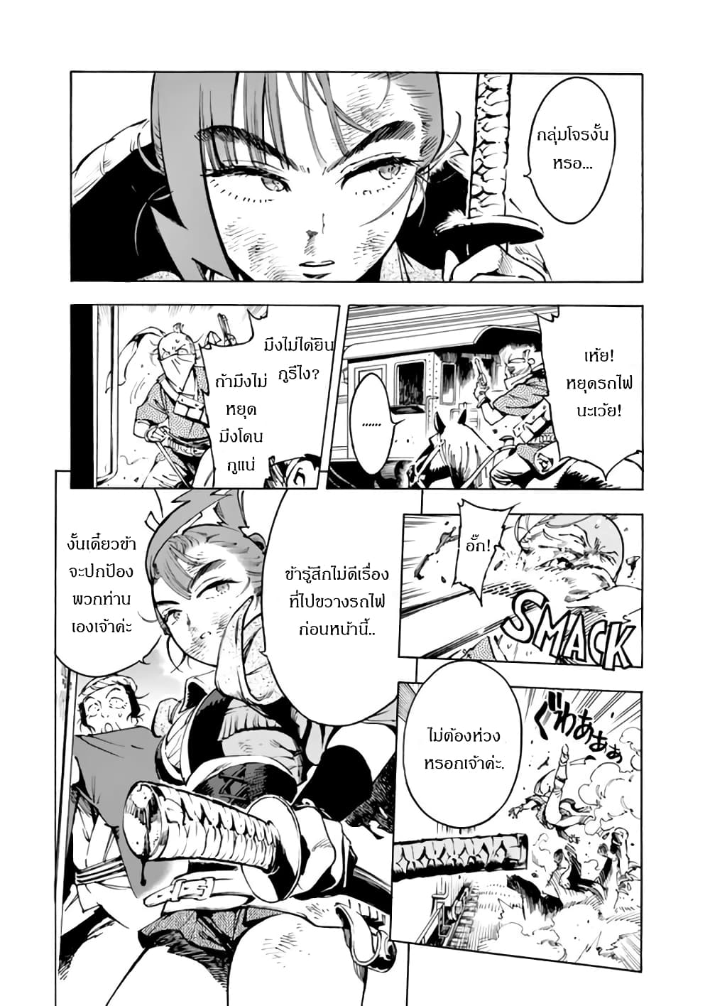 Renjou Desperado page 11