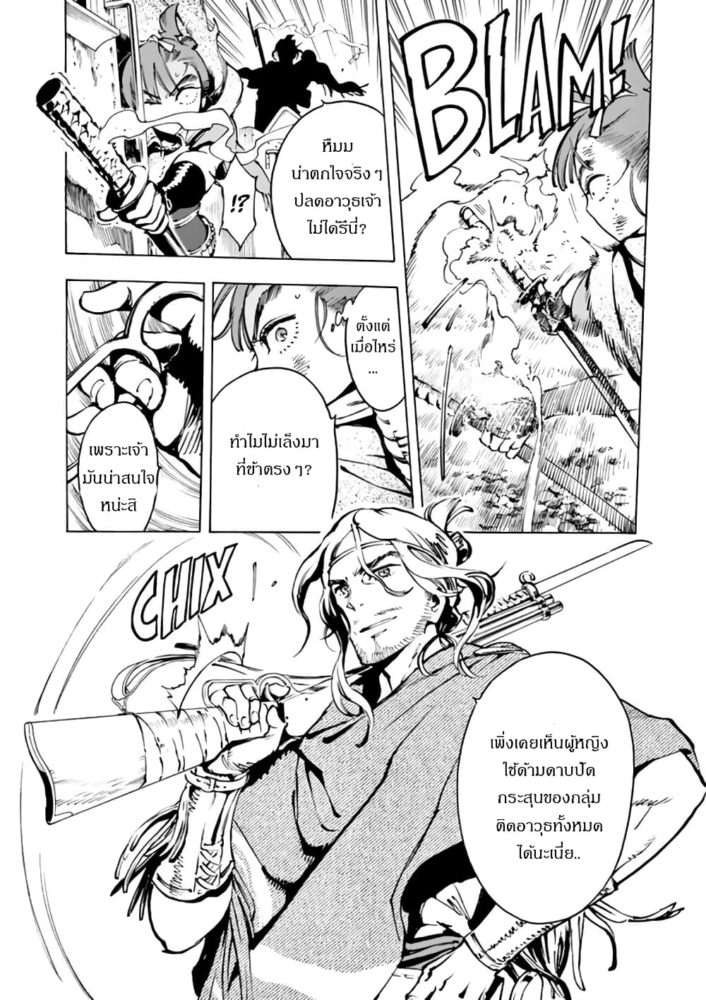 Renjou Desperado page 12