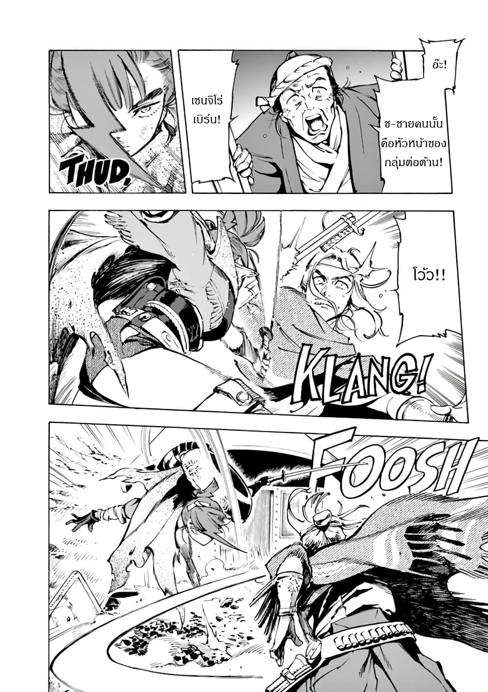 Renjou Desperado page 13