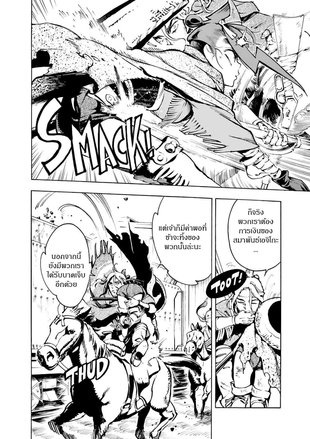Renjou Desperado page 15