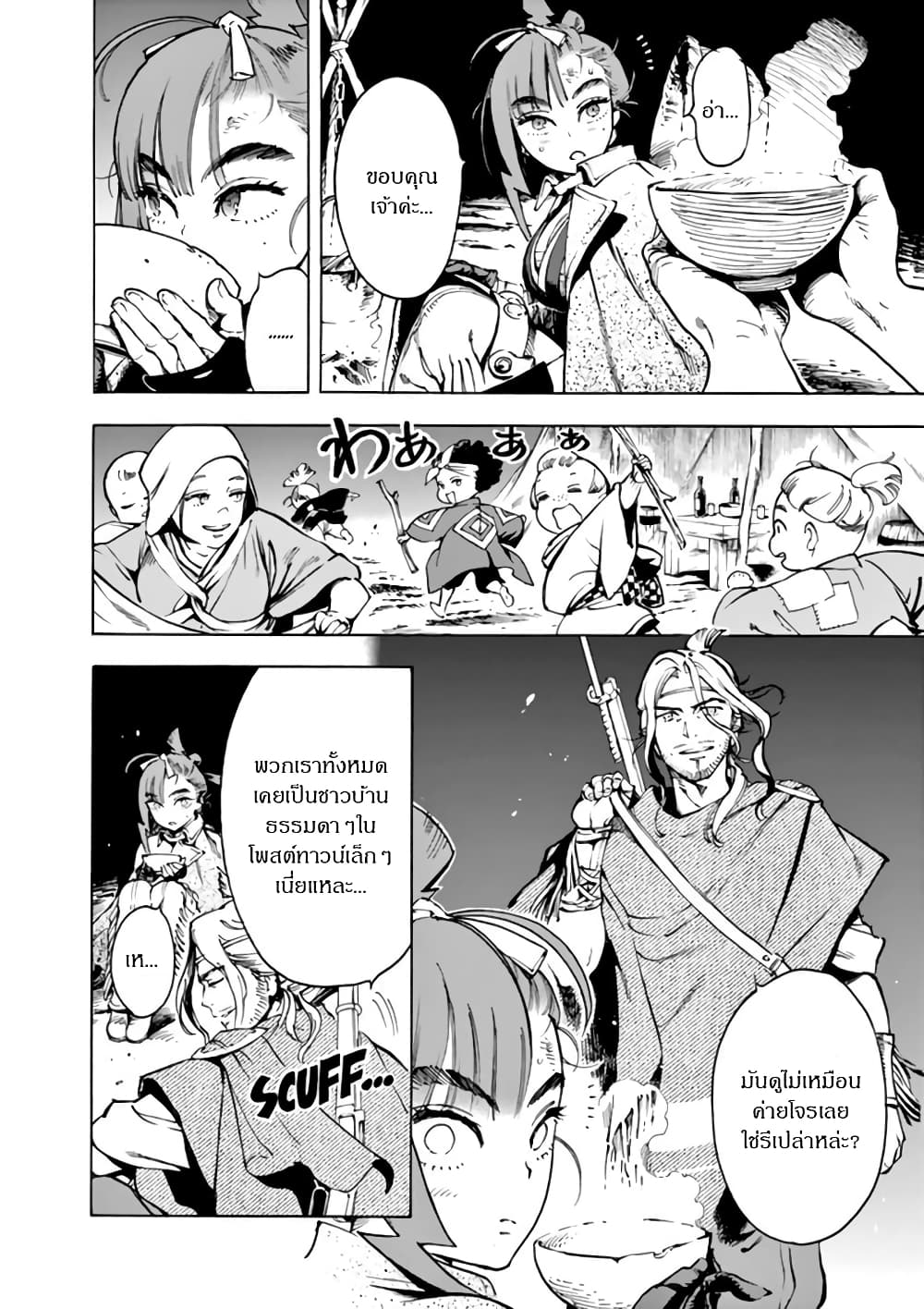 Renjou Desperado page 17