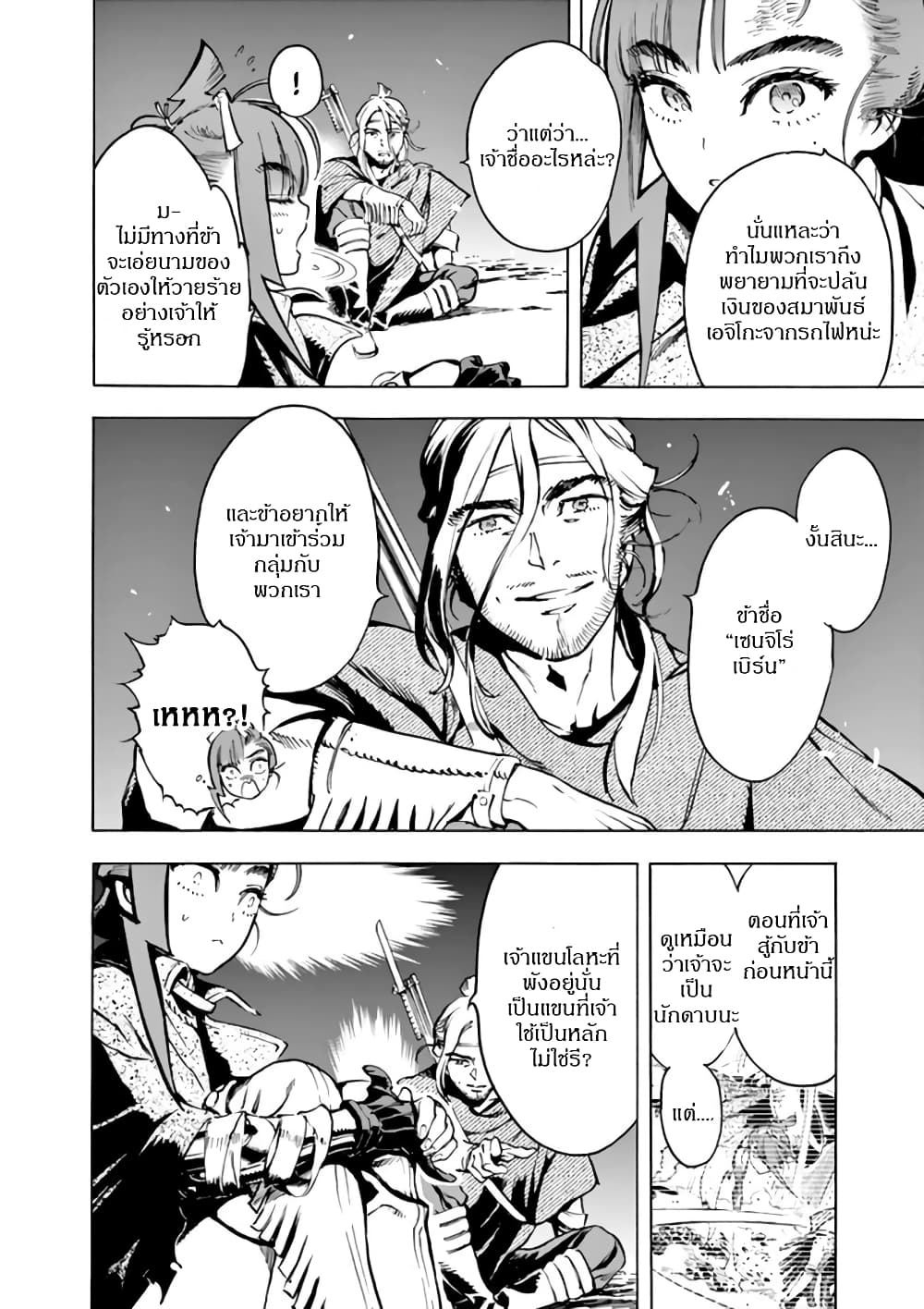 Renjou Desperado page 19