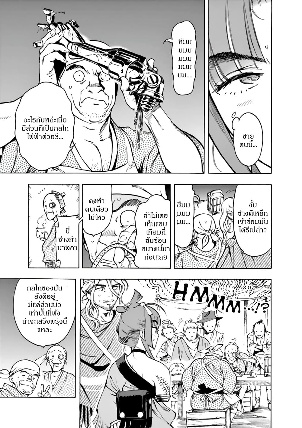 Renjou Desperado page 20