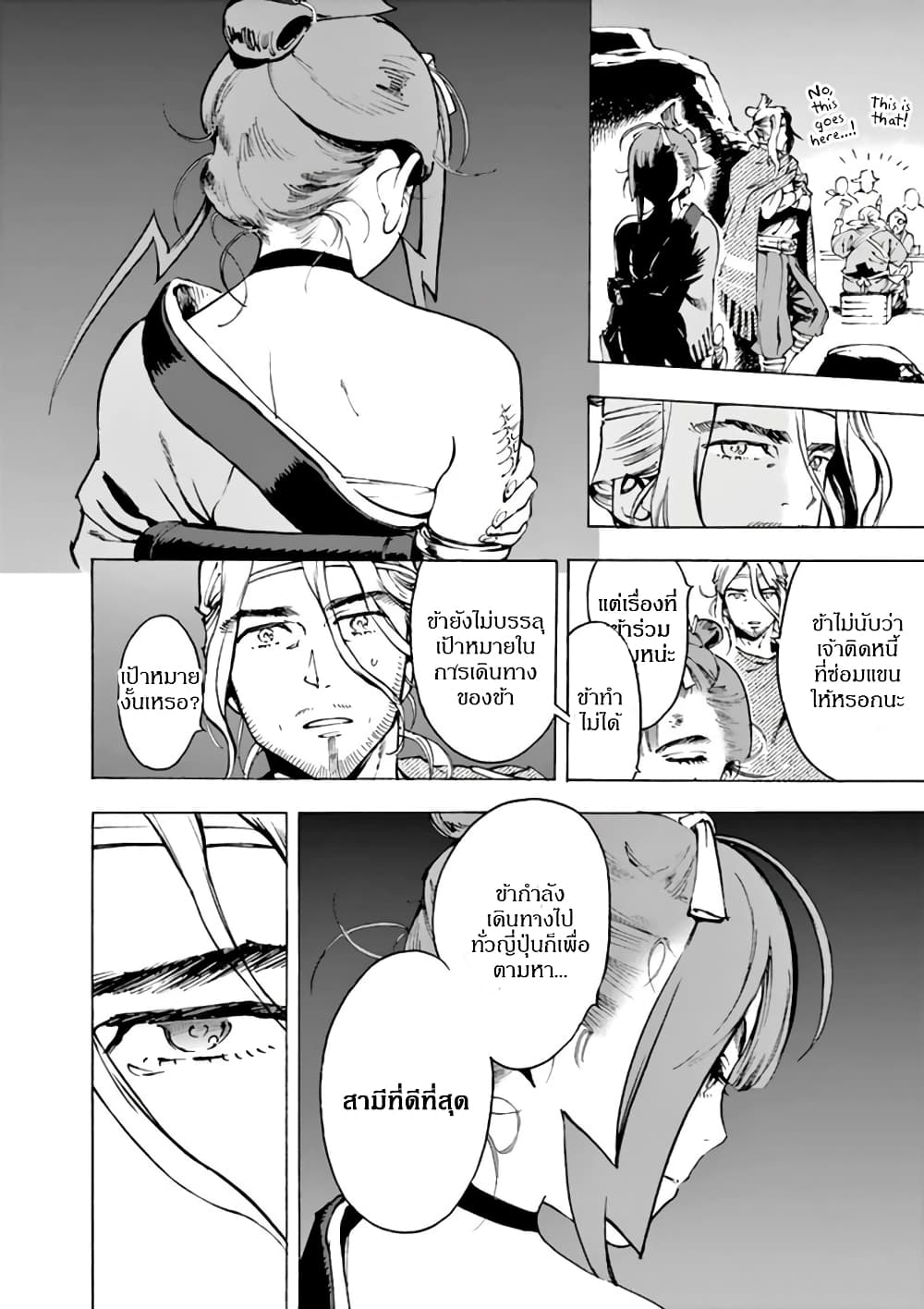 Renjou Desperado page 21