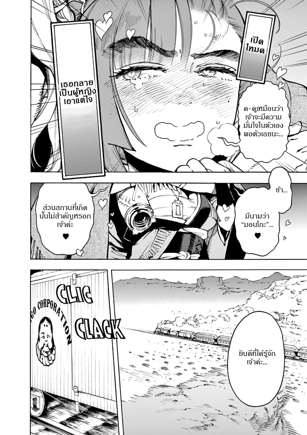 Renjou Desperado page 23
